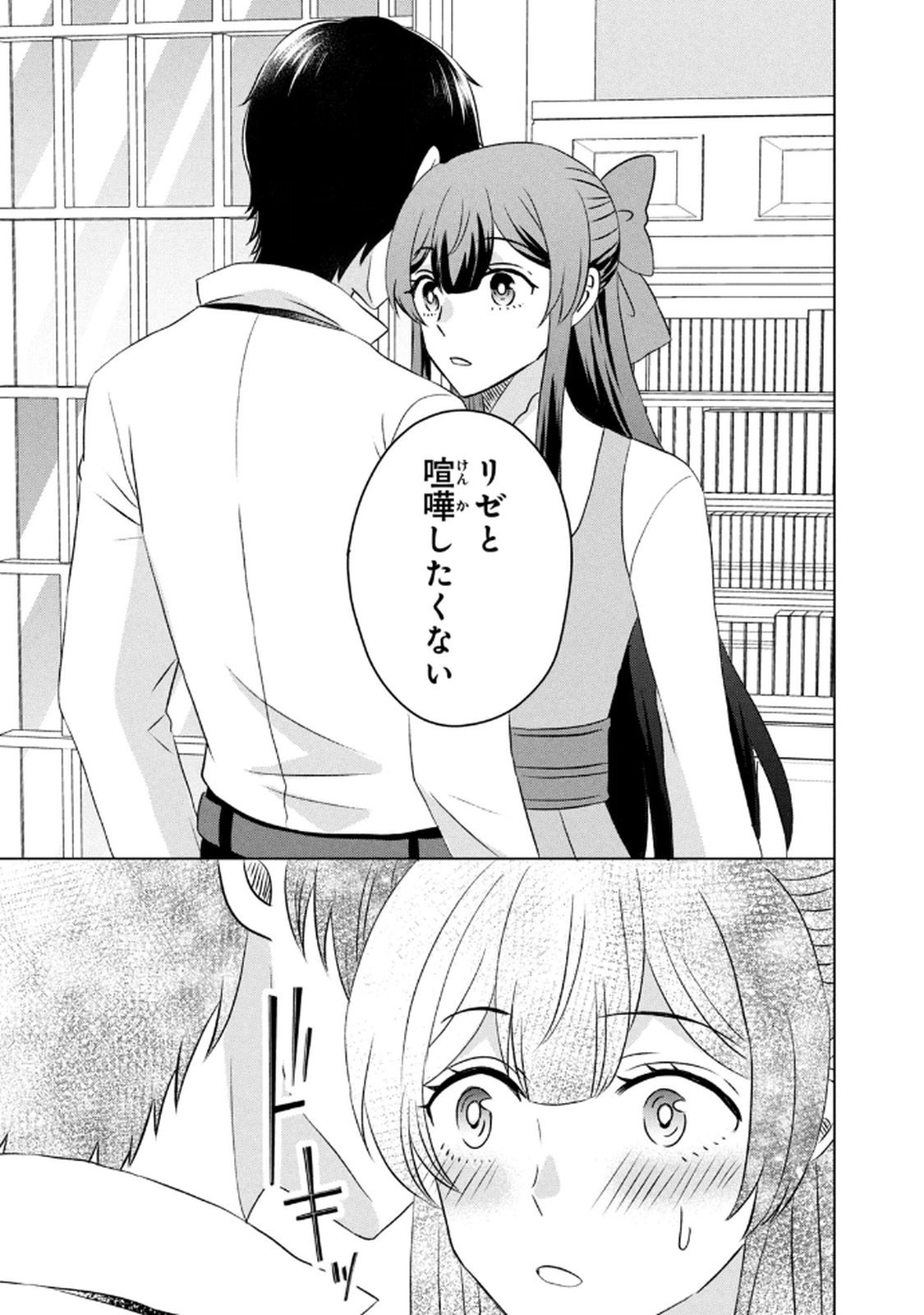 Konna Hazu Janakatta? Sore wa Zannen deshita ne Watashi wa Jiyuu Kimama ni Kurashitai - Chapter 14 - Page 35