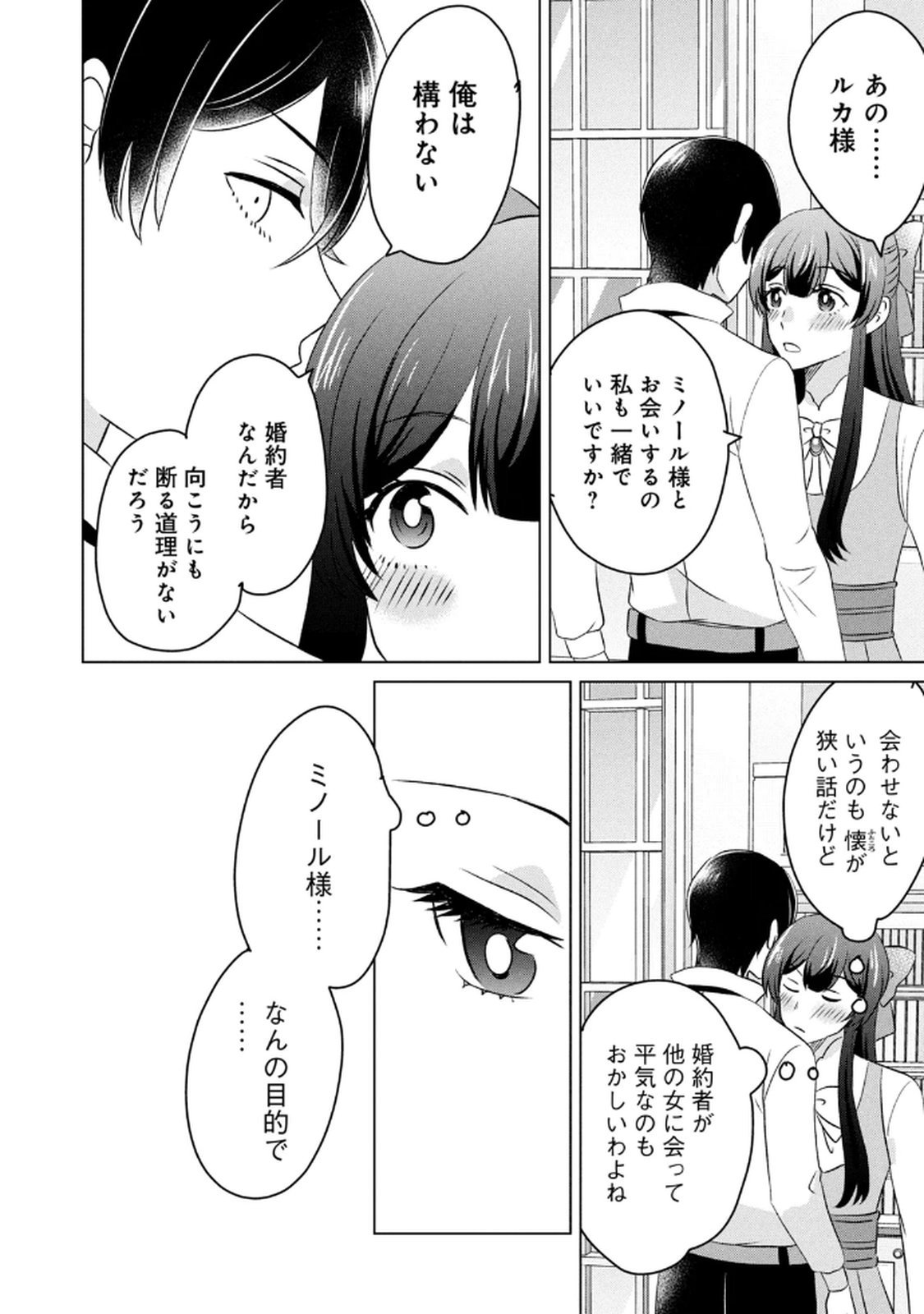 Konna Hazu Janakatta? Sore wa Zannen deshita ne Watashi wa Jiyuu Kimama ni Kurashitai - Chapter 14 - Page 36