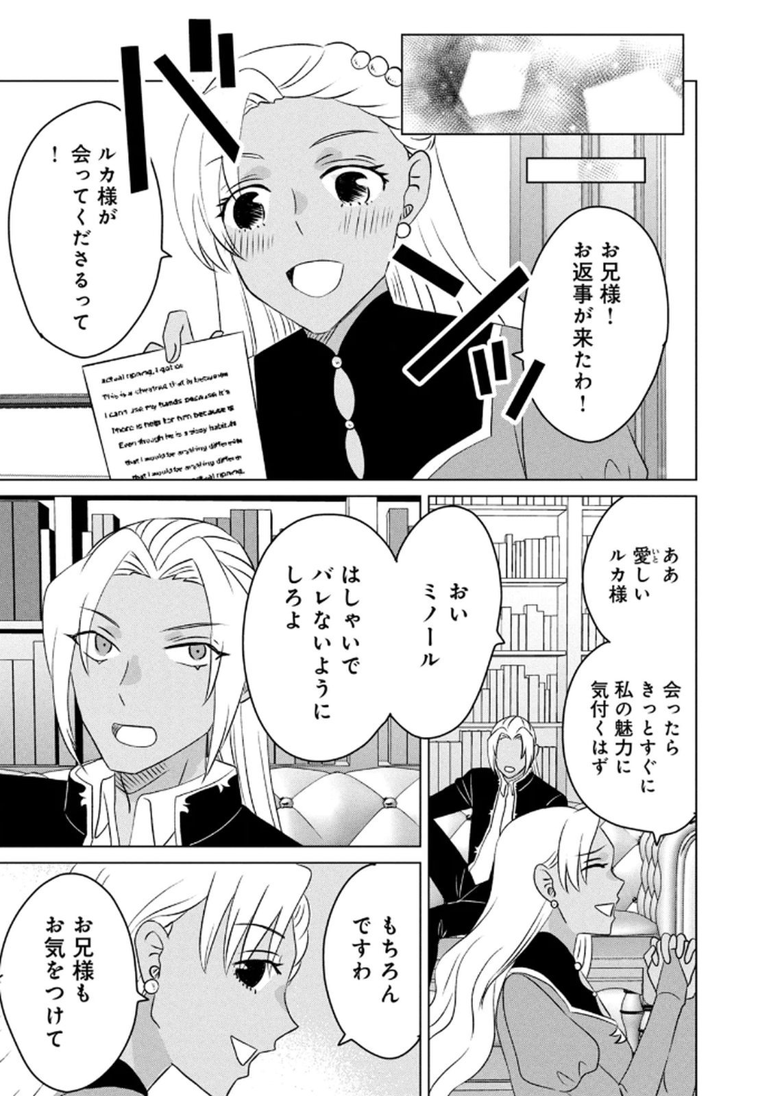 Konna Hazu Janakatta? Sore wa Zannen deshita ne Watashi wa Jiyuu Kimama ni Kurashitai - Chapter 14 - Page 37