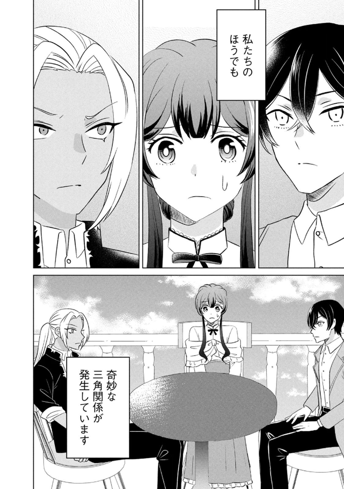 Konna Hazu Janakatta? Sore wa Zannen deshita ne Watashi wa Jiyuu Kimama ni Kurashitai - Chapter 14 - Page 4