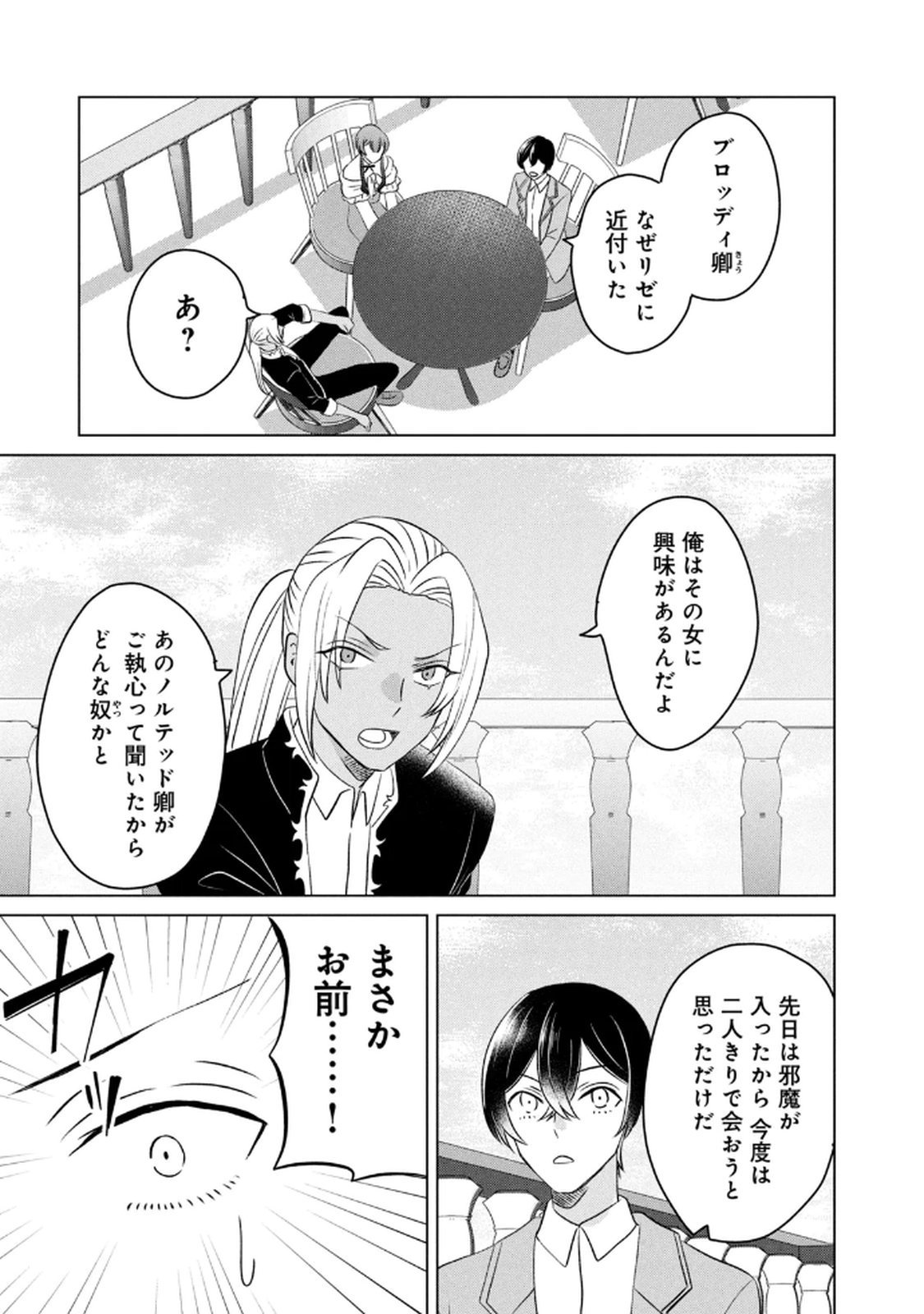Konna Hazu Janakatta? Sore wa Zannen deshita ne Watashi wa Jiyuu Kimama ni Kurashitai - Chapter 14 - Page 5