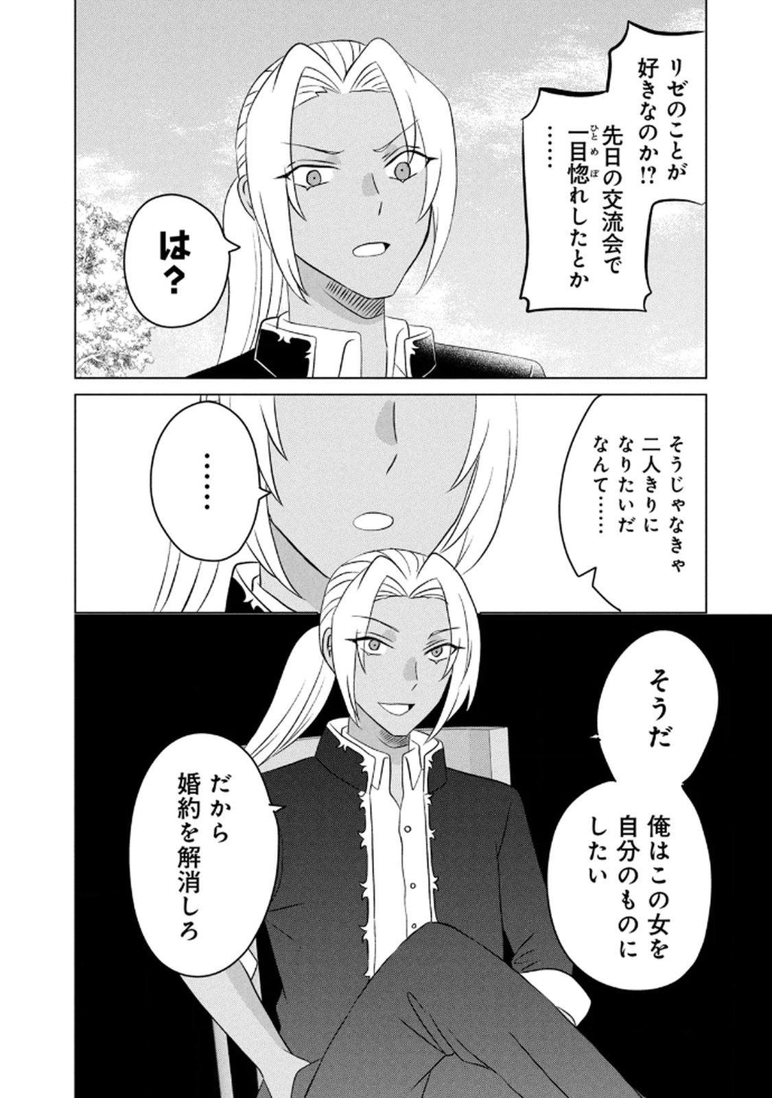 Konna Hazu Janakatta? Sore wa Zannen deshita ne Watashi wa Jiyuu Kimama ni Kurashitai - Chapter 14 - Page 6