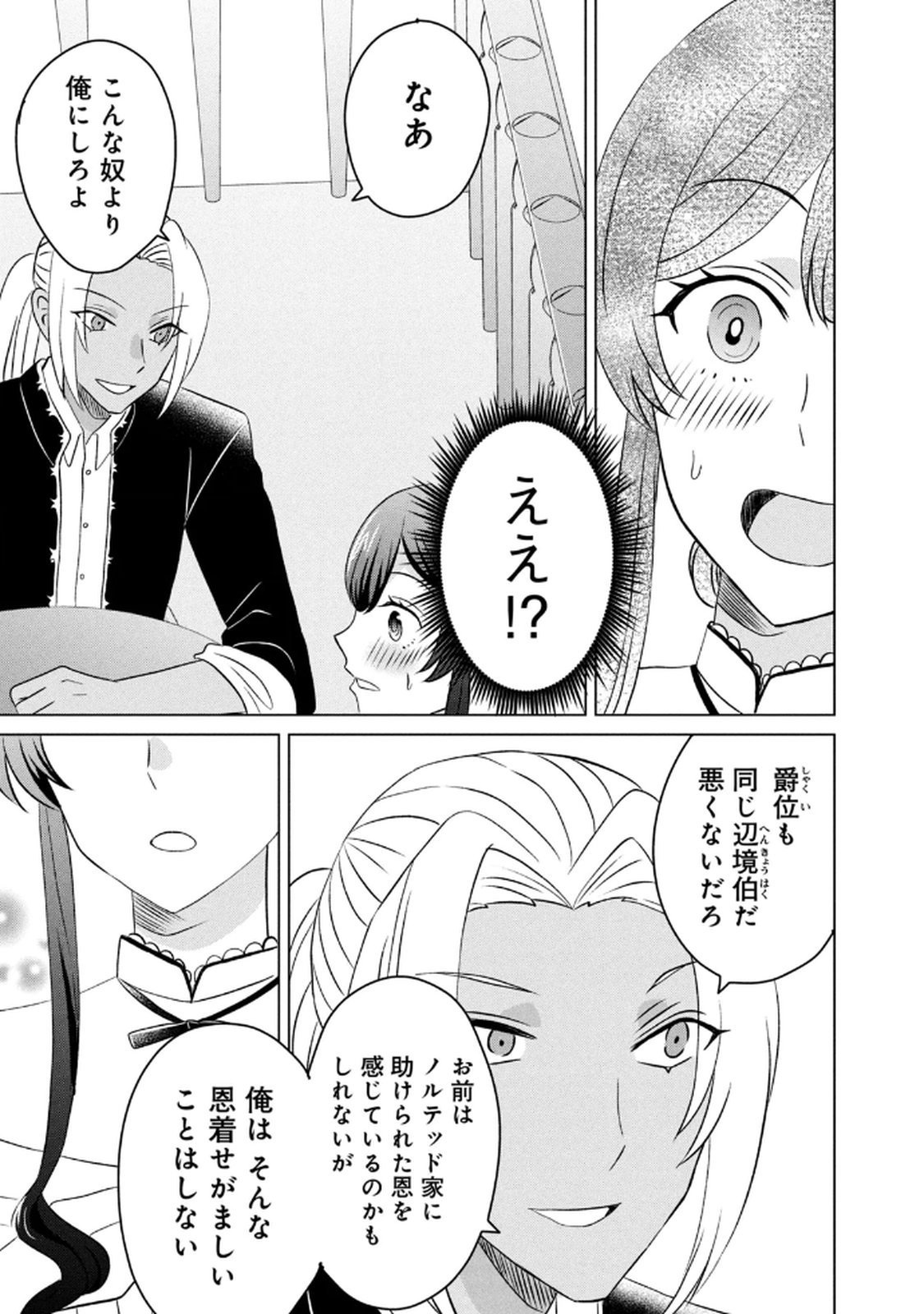 Konna Hazu Janakatta? Sore wa Zannen deshita ne Watashi wa Jiyuu Kimama ni Kurashitai - Chapter 14 - Page 7
