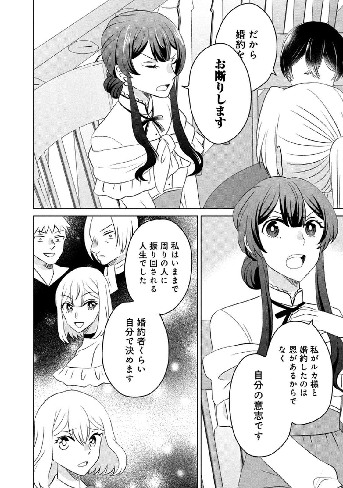 Konna Hazu Janakatta? Sore wa Zannen deshita ne Watashi wa Jiyuu Kimama ni Kurashitai - Chapter 14 - Page 8