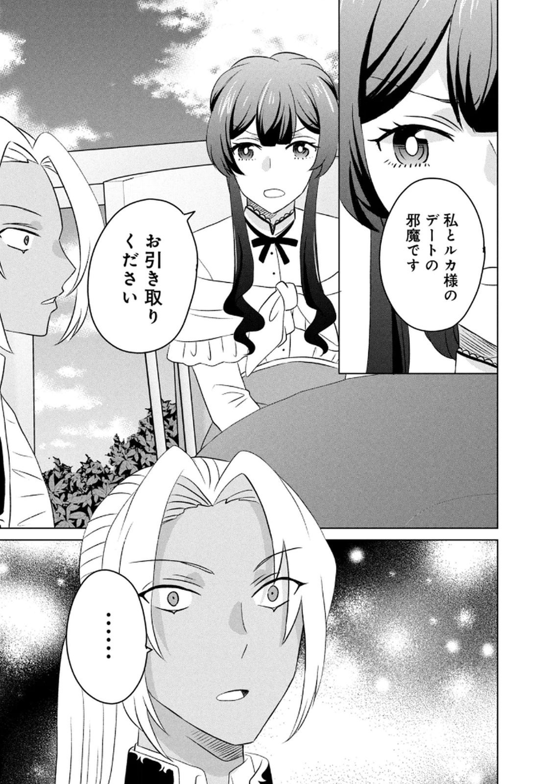 Konna Hazu Janakatta? Sore wa Zannen deshita ne Watashi wa Jiyuu Kimama ni Kurashitai - Chapter 14 - Page 9