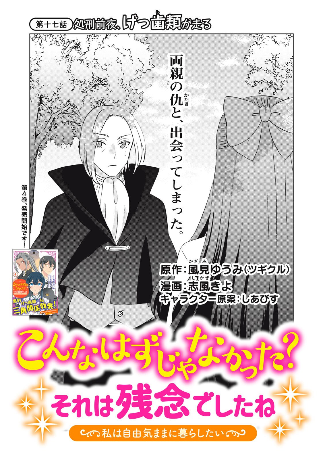 Konna Hazu Janakatta? Sore wa Zannen deshita ne Watashi wa Jiyuu Kimama ni Kurashitai - Chapter 17 - Page 1