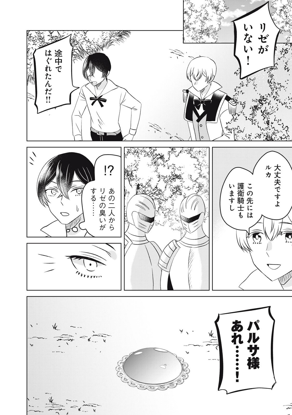 Konna Hazu Janakatta? Sore wa Zannen deshita ne Watashi wa Jiyuu Kimama ni Kurashitai - Chapter 17 - Page 10