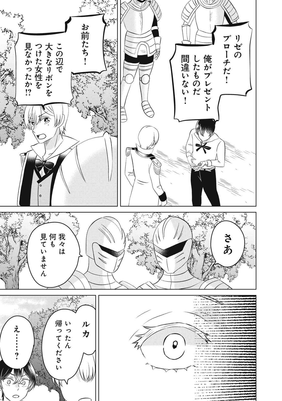 Konna Hazu Janakatta? Sore wa Zannen deshita ne Watashi wa Jiyuu Kimama ni Kurashitai - Chapter 17 - Page 11