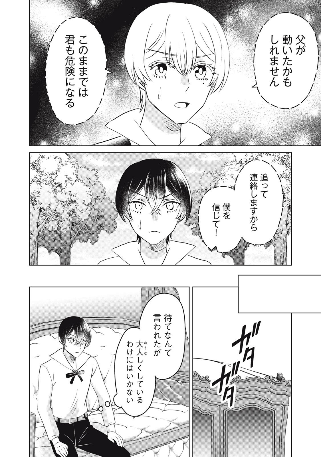 Konna Hazu Janakatta? Sore wa Zannen deshita ne Watashi wa Jiyuu Kimama ni Kurashitai - Chapter 17 - Page 12
