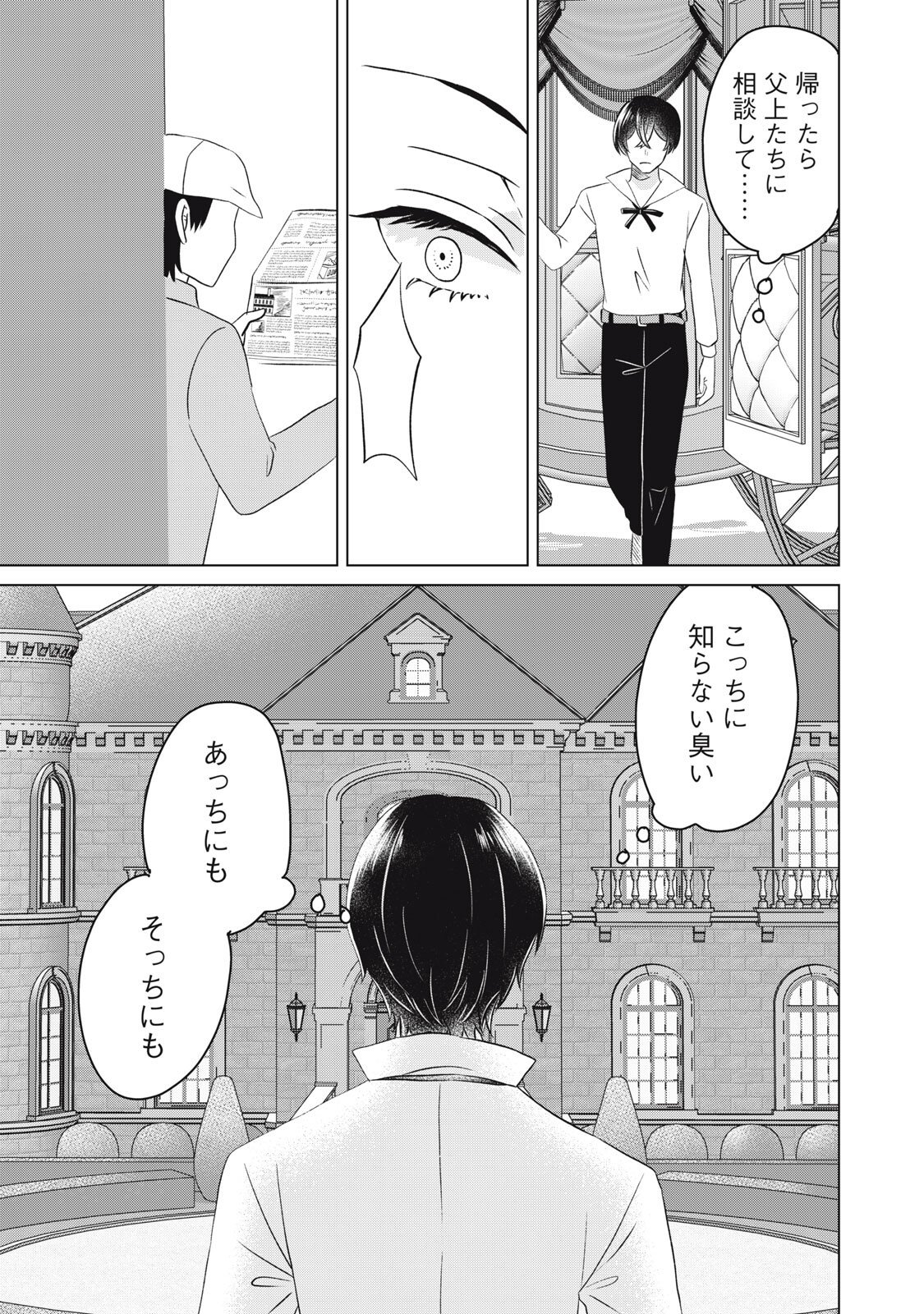 Konna Hazu Janakatta? Sore wa Zannen deshita ne Watashi wa Jiyuu Kimama ni Kurashitai - Chapter 17 - Page 13