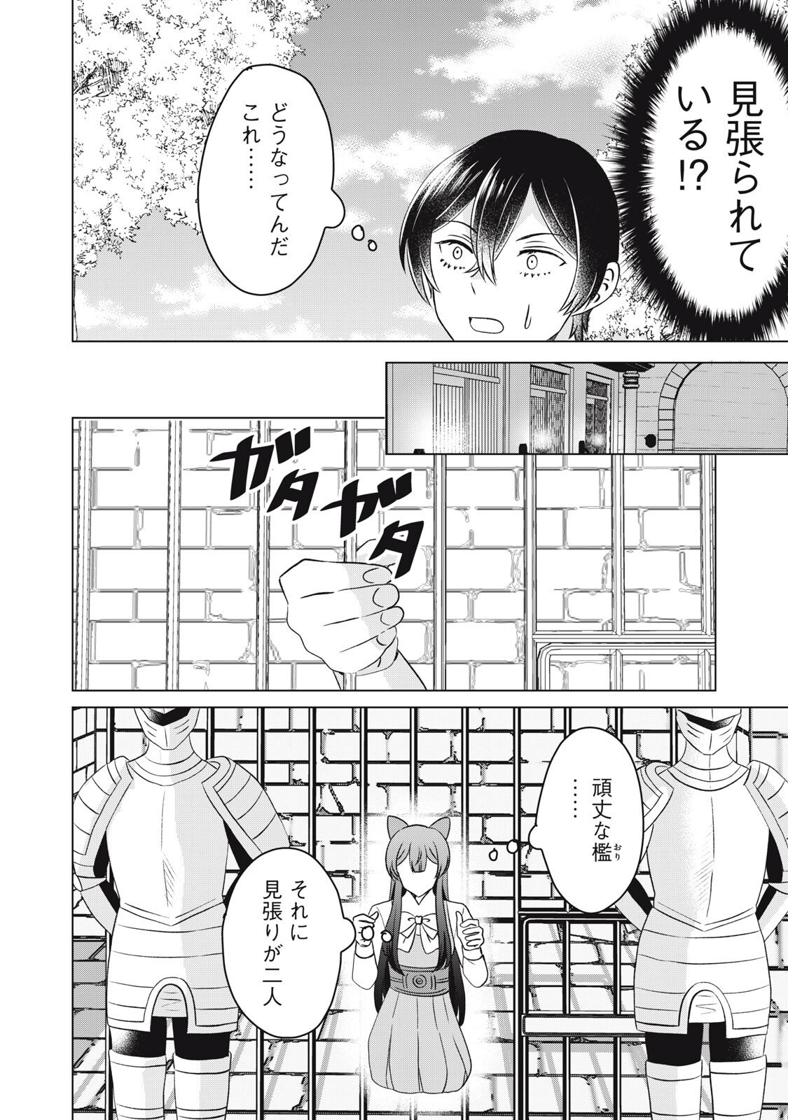 Konna Hazu Janakatta? Sore wa Zannen deshita ne Watashi wa Jiyuu Kimama ni Kurashitai - Chapter 17 - Page 14