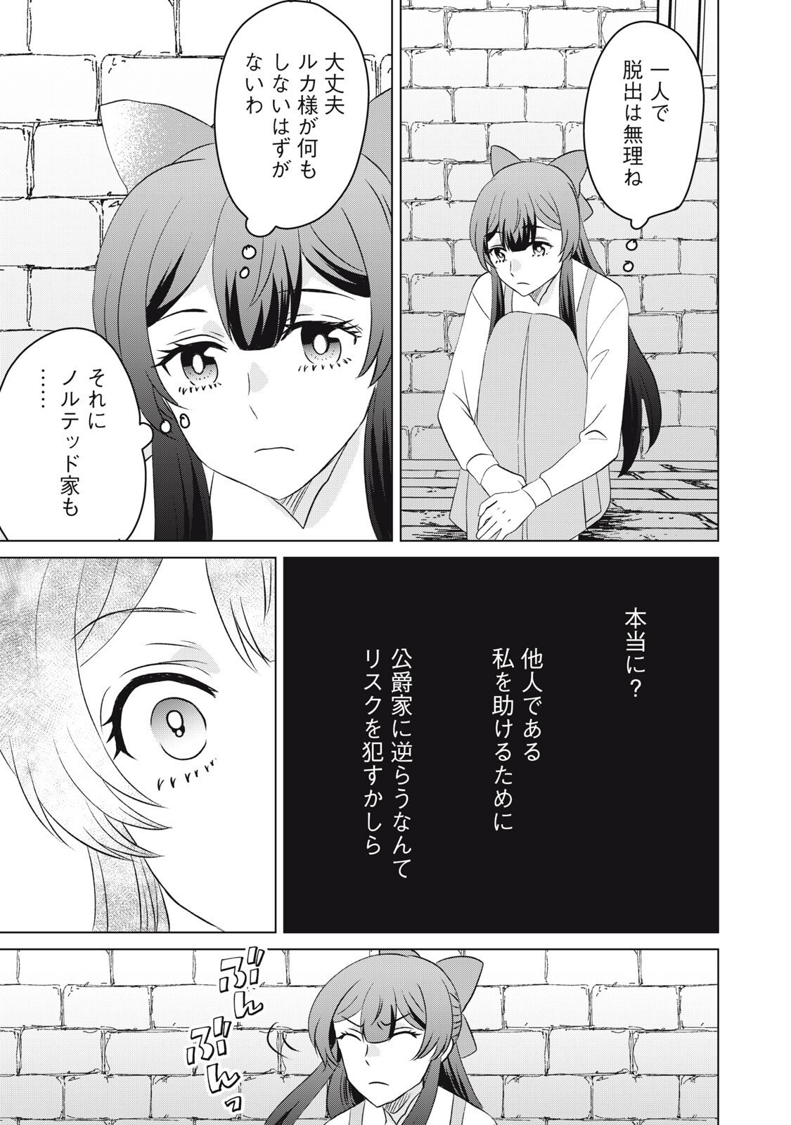 Konna Hazu Janakatta? Sore wa Zannen deshita ne Watashi wa Jiyuu Kimama ni Kurashitai - Chapter 17 - Page 15