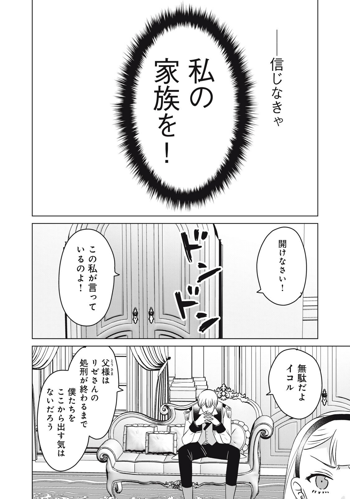 Konna Hazu Janakatta? Sore wa Zannen deshita ne Watashi wa Jiyuu Kimama ni Kurashitai - Chapter 17 - Page 16
