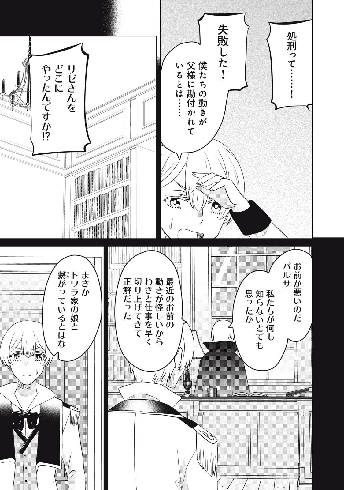 Konna Hazu Janakatta? Sore wa Zannen deshita ne Watashi wa Jiyuu Kimama ni Kurashitai - Chapter 17 - Page 17