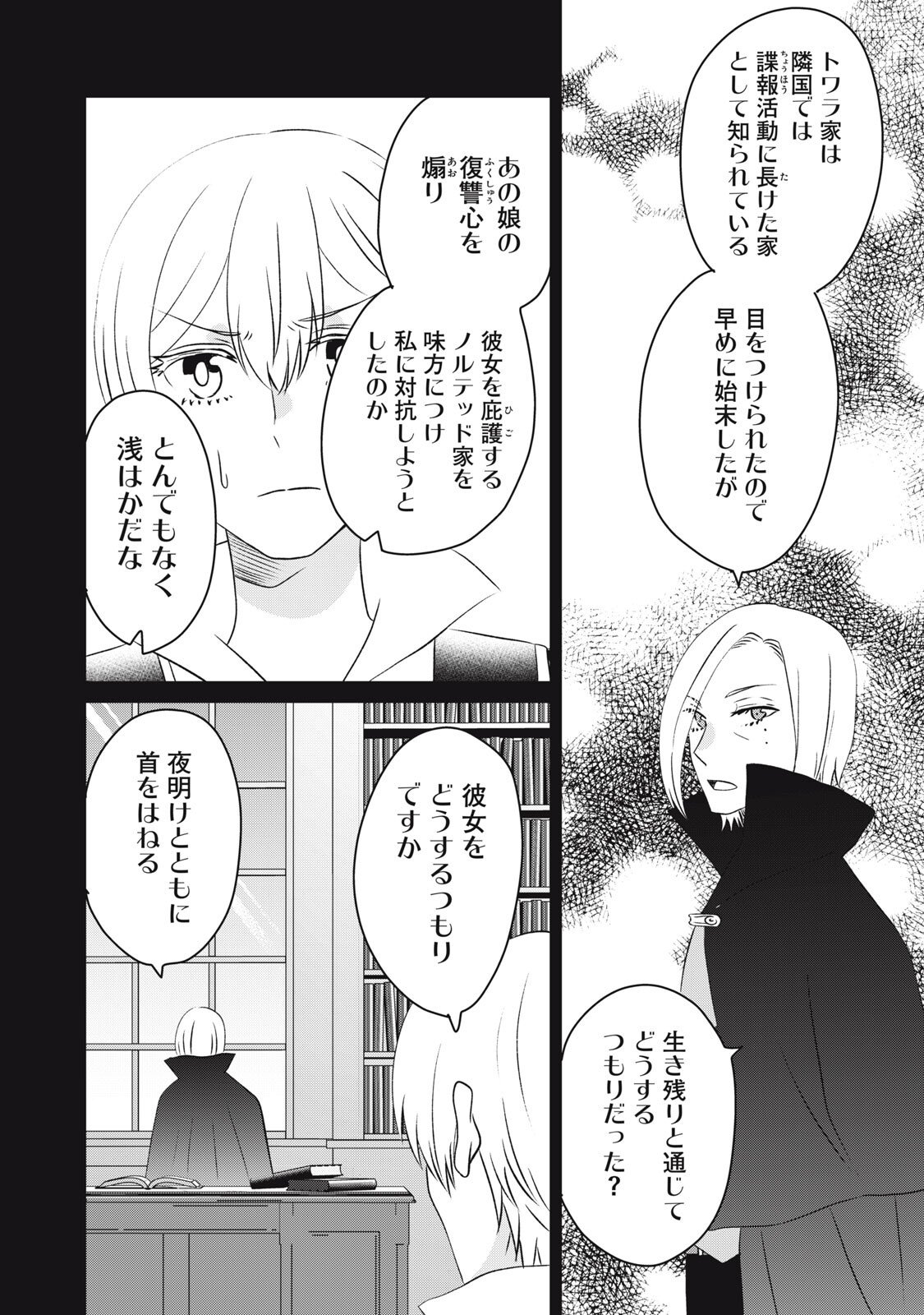 Konna Hazu Janakatta? Sore wa Zannen deshita ne Watashi wa Jiyuu Kimama ni Kurashitai - Chapter 17 - Page 18