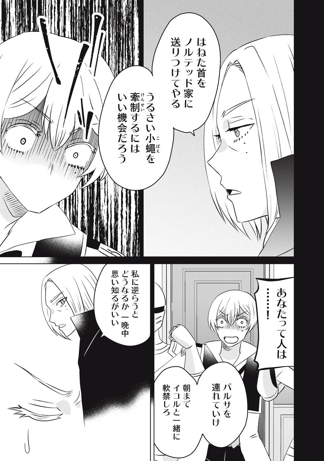 Konna Hazu Janakatta? Sore wa Zannen deshita ne Watashi wa Jiyuu Kimama ni Kurashitai - Chapter 17 - Page 19