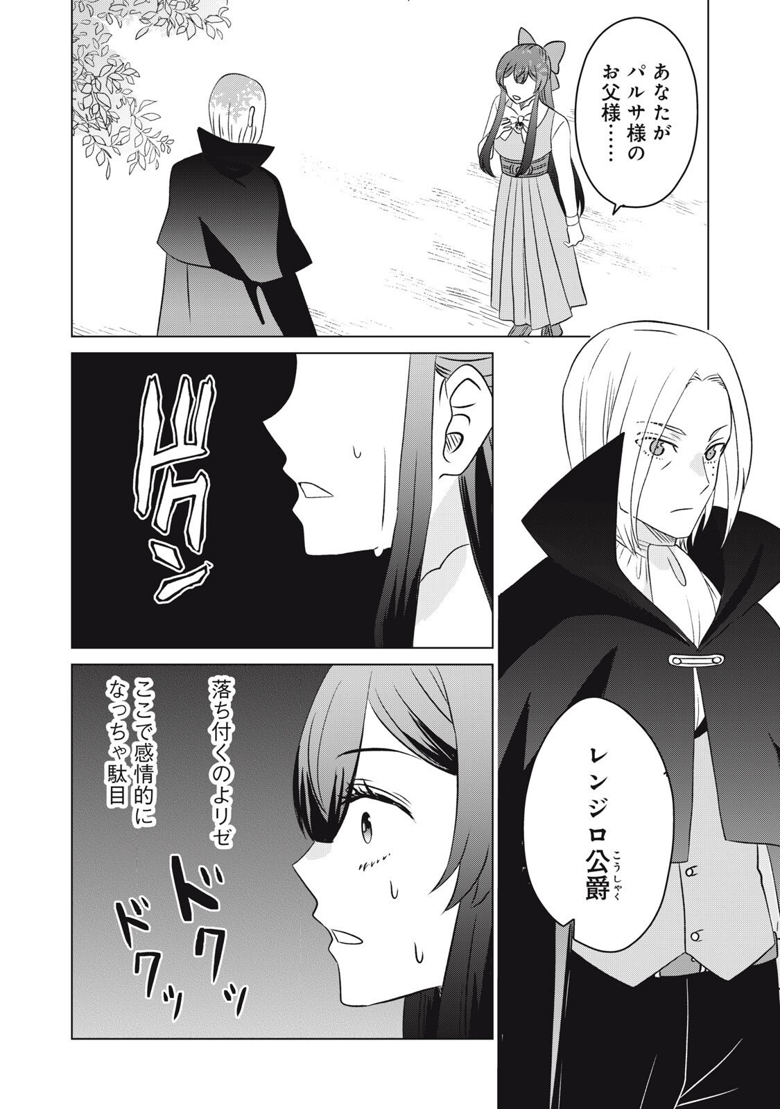 Konna Hazu Janakatta? Sore wa Zannen deshita ne Watashi wa Jiyuu Kimama ni Kurashitai - Chapter 17 - Page 2