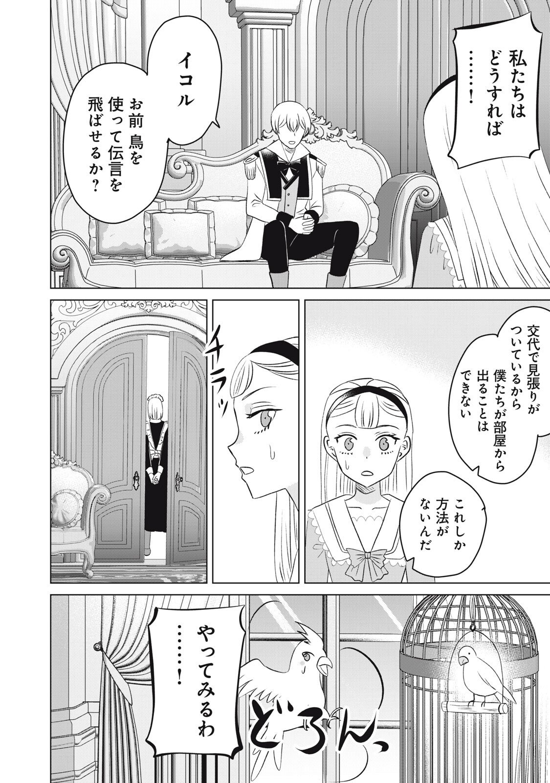 Konna Hazu Janakatta? Sore wa Zannen deshita ne Watashi wa Jiyuu Kimama ni Kurashitai - Chapter 17 - Page 20
