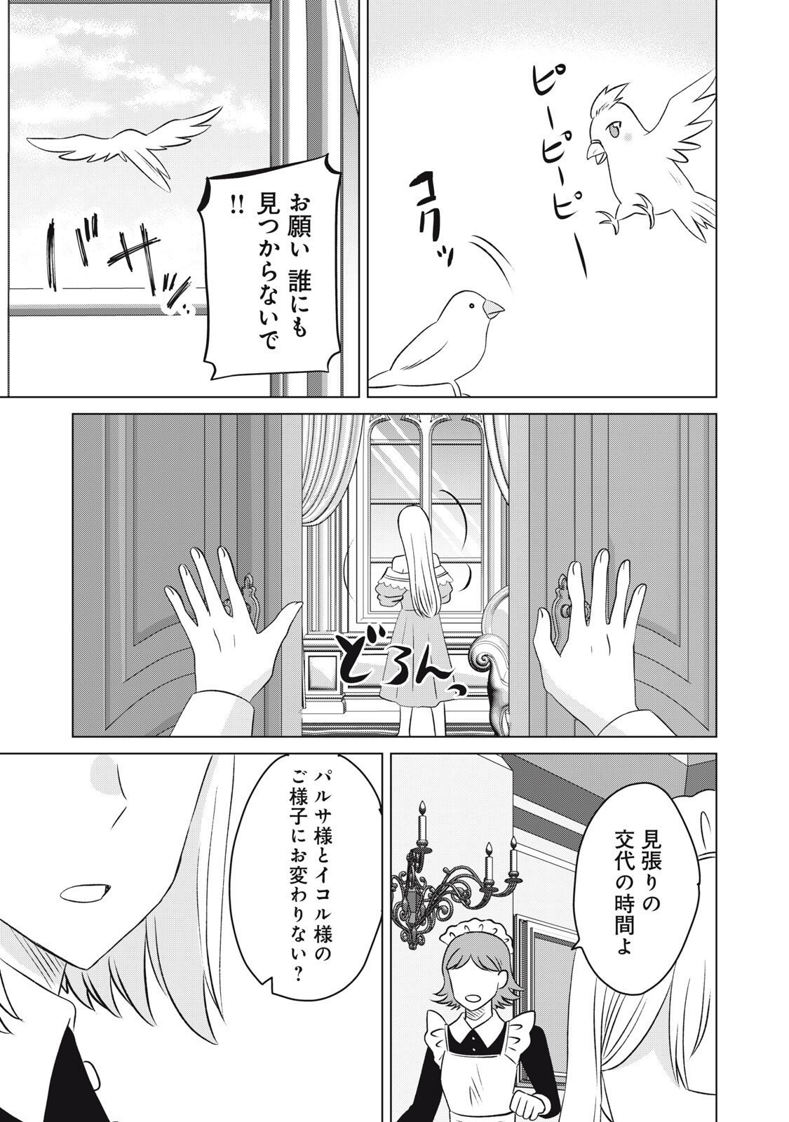 Konna Hazu Janakatta? Sore wa Zannen deshita ne Watashi wa Jiyuu Kimama ni Kurashitai - Chapter 17 - Page 21