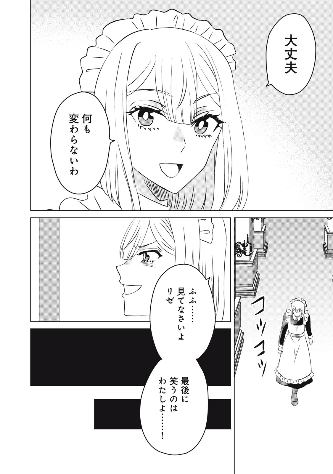 Konna Hazu Janakatta? Sore wa Zannen deshita ne Watashi wa Jiyuu Kimama ni Kurashitai - Chapter 17 - Page 22