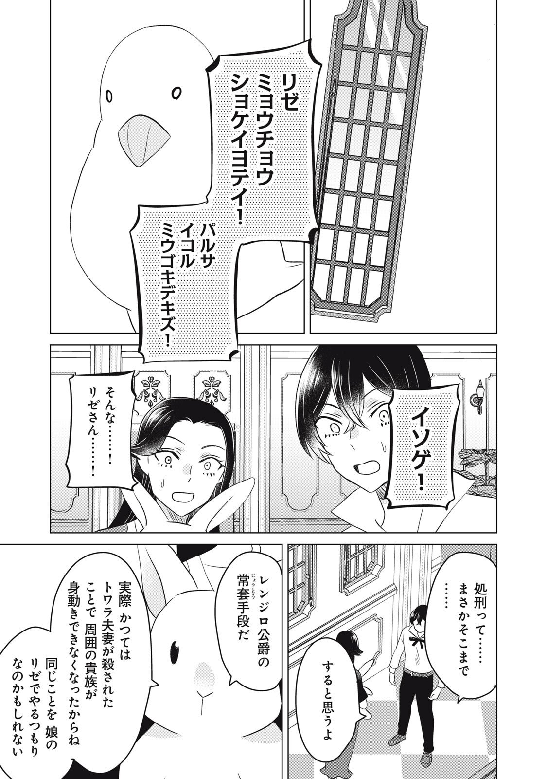 Konna Hazu Janakatta? Sore wa Zannen deshita ne Watashi wa Jiyuu Kimama ni Kurashitai - Chapter 17 - Page 23