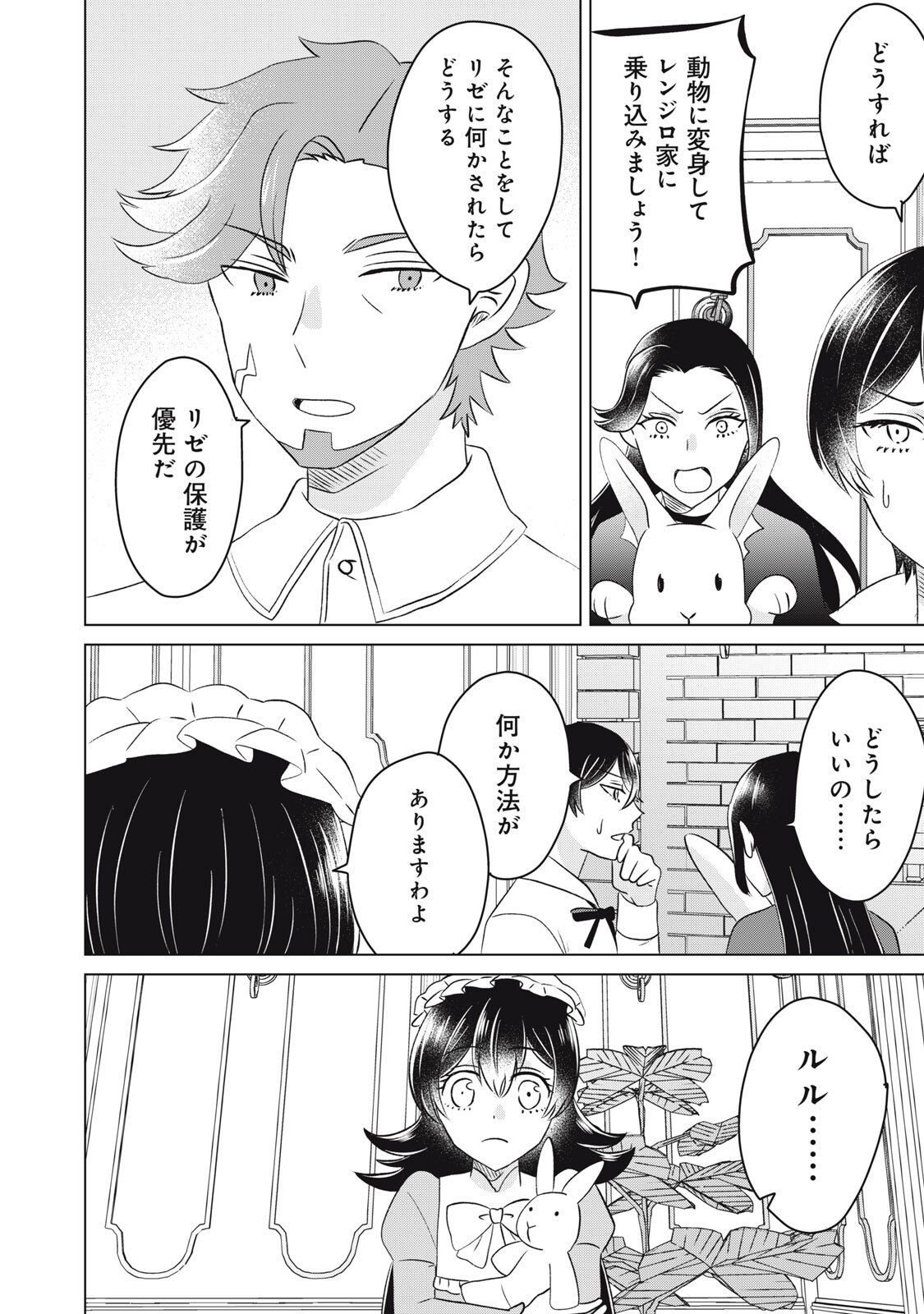 Konna Hazu Janakatta? Sore wa Zannen deshita ne Watashi wa Jiyuu Kimama ni Kurashitai - Chapter 17 - Page 24