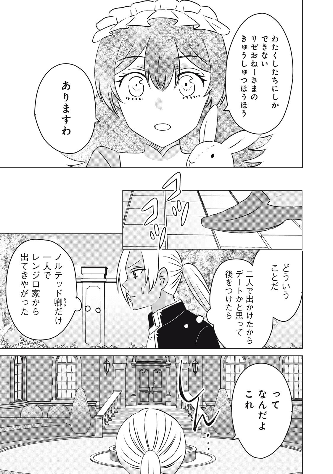 Konna Hazu Janakatta? Sore wa Zannen deshita ne Watashi wa Jiyuu Kimama ni Kurashitai - Chapter 17 - Page 25
