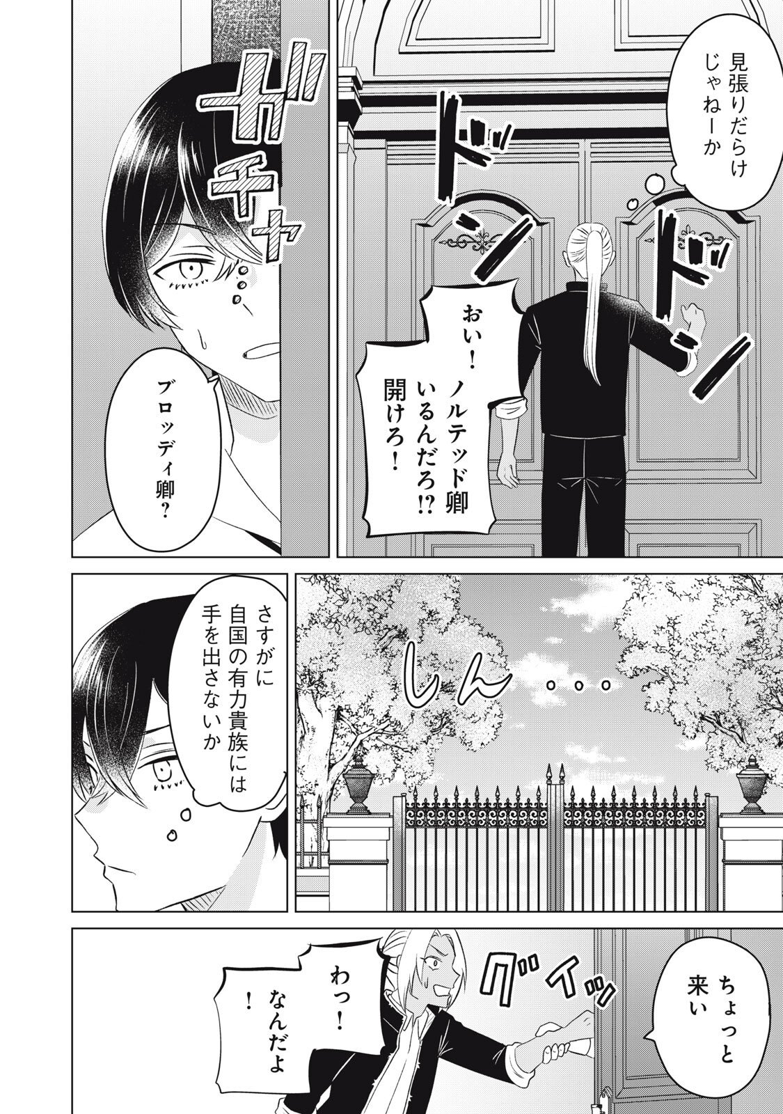 Konna Hazu Janakatta? Sore wa Zannen deshita ne Watashi wa Jiyuu Kimama ni Kurashitai - Chapter 17 - Page 26