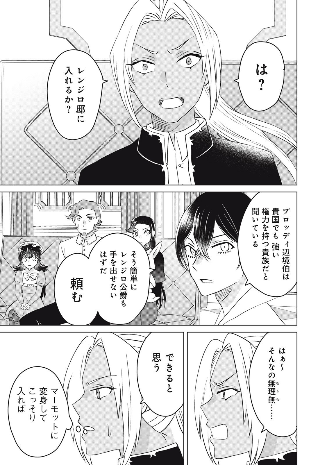Konna Hazu Janakatta? Sore wa Zannen deshita ne Watashi wa Jiyuu Kimama ni Kurashitai - Chapter 17 - Page 27