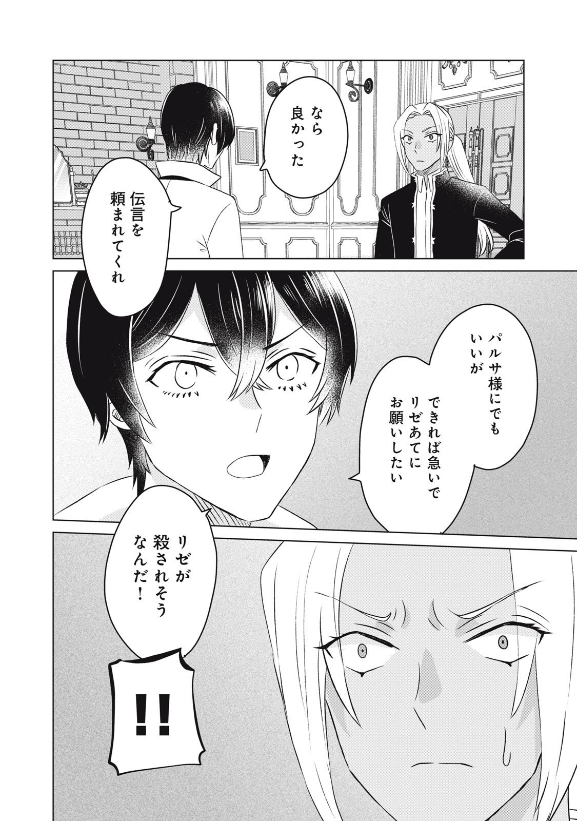 Konna Hazu Janakatta? Sore wa Zannen deshita ne Watashi wa Jiyuu Kimama ni Kurashitai - Chapter 17 - Page 28