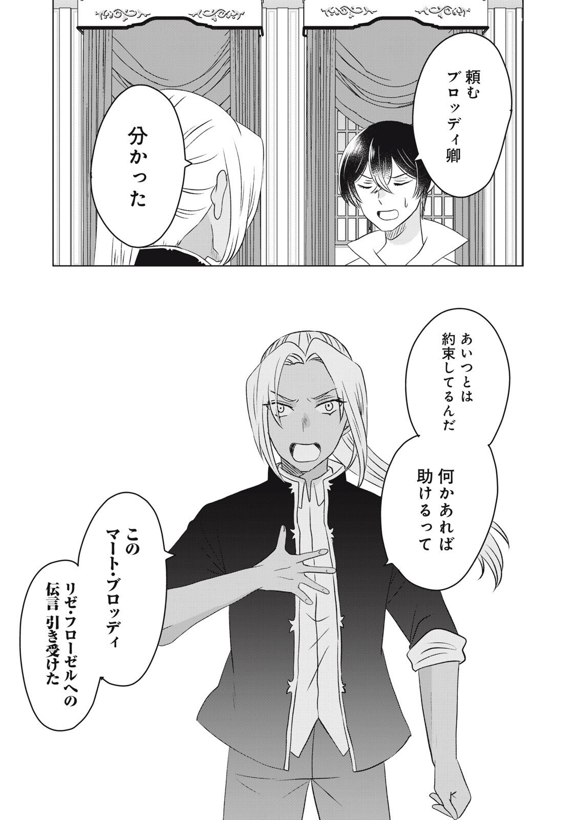 Konna Hazu Janakatta? Sore wa Zannen deshita ne Watashi wa Jiyuu Kimama ni Kurashitai - Chapter 17 - Page 29