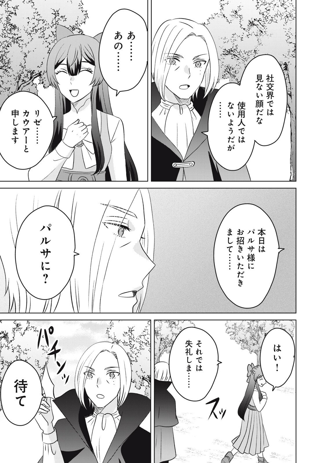 Konna Hazu Janakatta? Sore wa Zannen deshita ne Watashi wa Jiyuu Kimama ni Kurashitai - Chapter 17 - Page 3