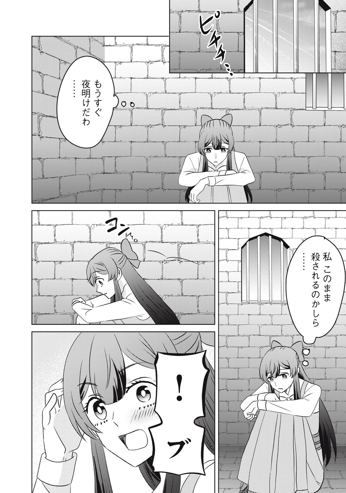 Konna Hazu Janakatta? Sore wa Zannen deshita ne Watashi wa Jiyuu Kimama ni Kurashitai - Chapter 17 - Page 30