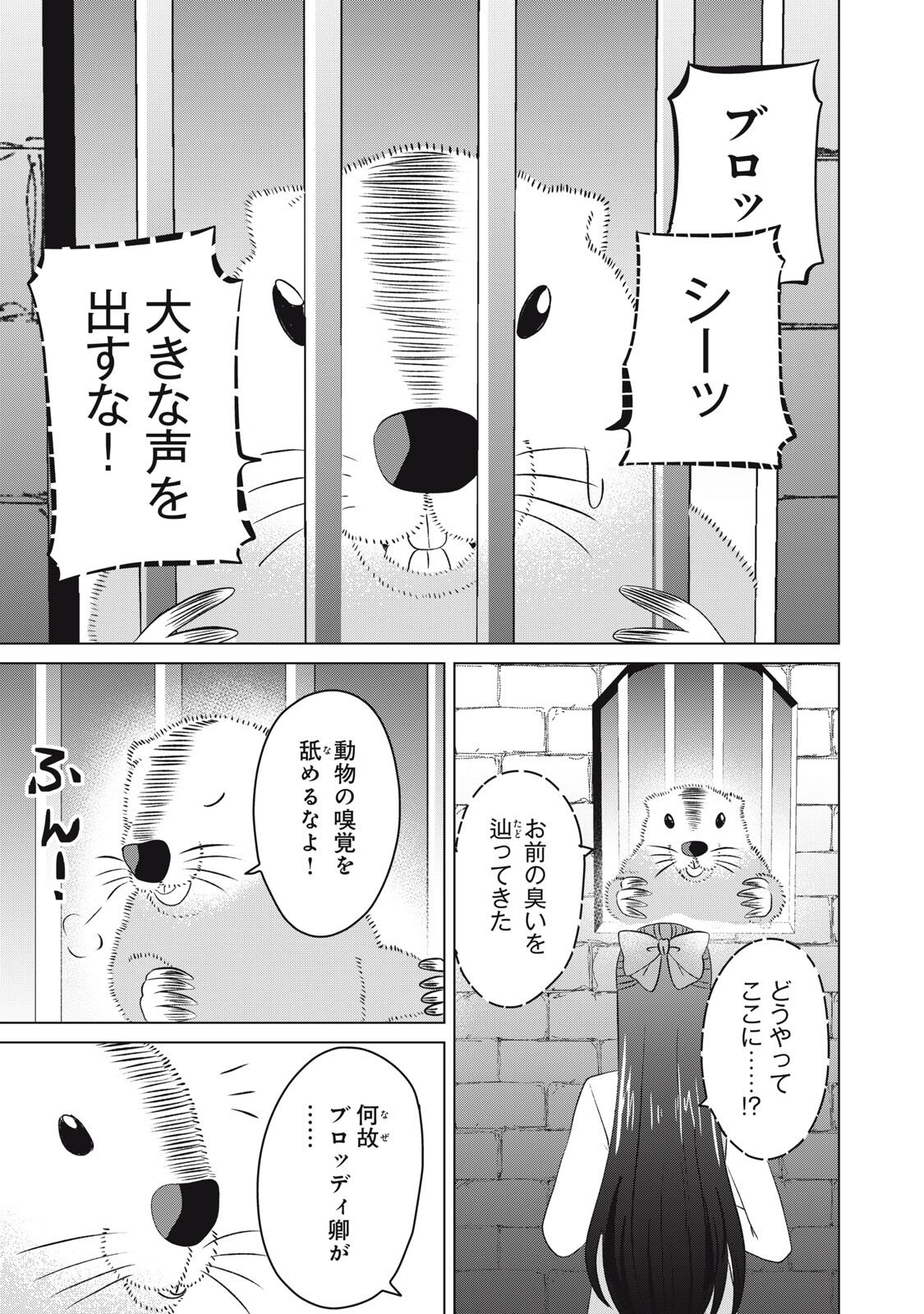 Konna Hazu Janakatta? Sore wa Zannen deshita ne Watashi wa Jiyuu Kimama ni Kurashitai - Chapter 17 - Page 31