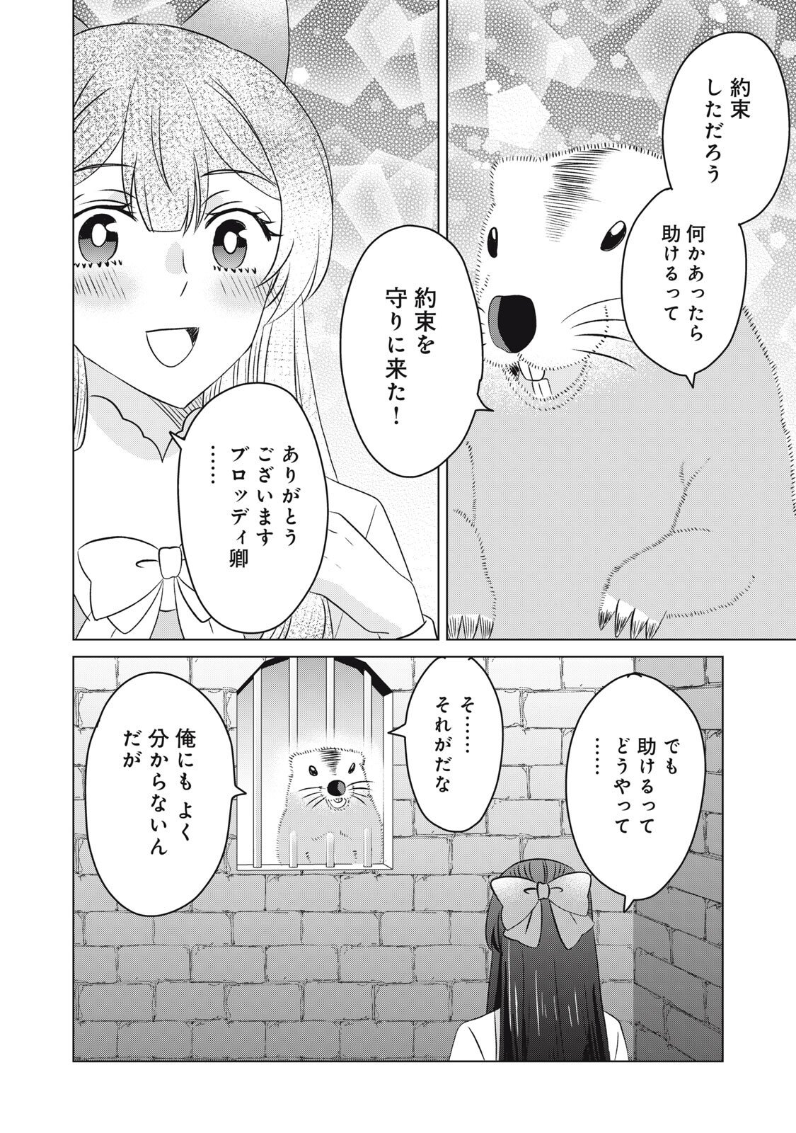Konna Hazu Janakatta? Sore wa Zannen deshita ne Watashi wa Jiyuu Kimama ni Kurashitai - Chapter 17 - Page 32