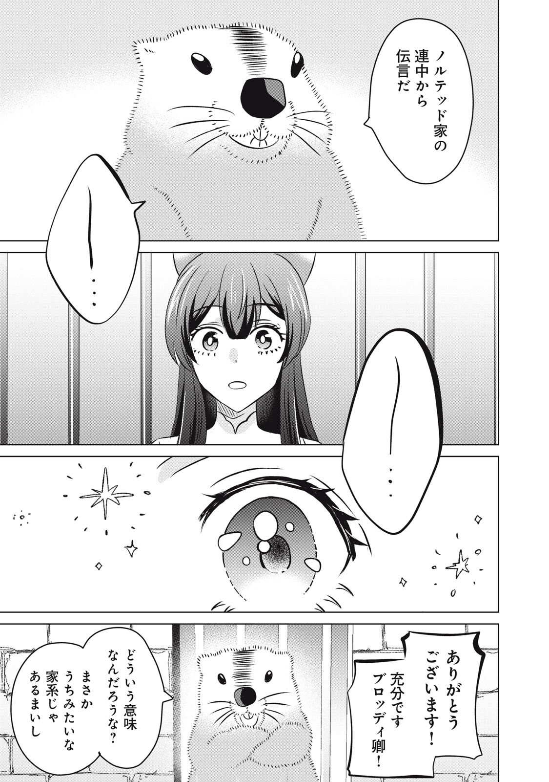 Konna Hazu Janakatta? Sore wa Zannen deshita ne Watashi wa Jiyuu Kimama ni Kurashitai - Chapter 17 - Page 33