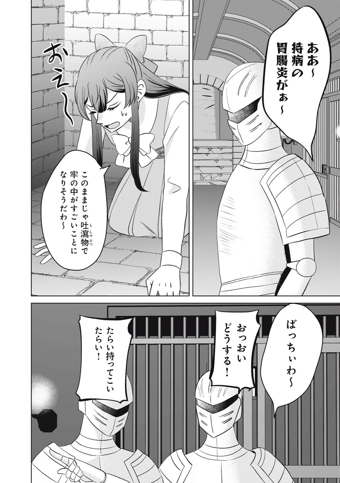 Konna Hazu Janakatta? Sore wa Zannen deshita ne Watashi wa Jiyuu Kimama ni Kurashitai - Chapter 17 - Page 34