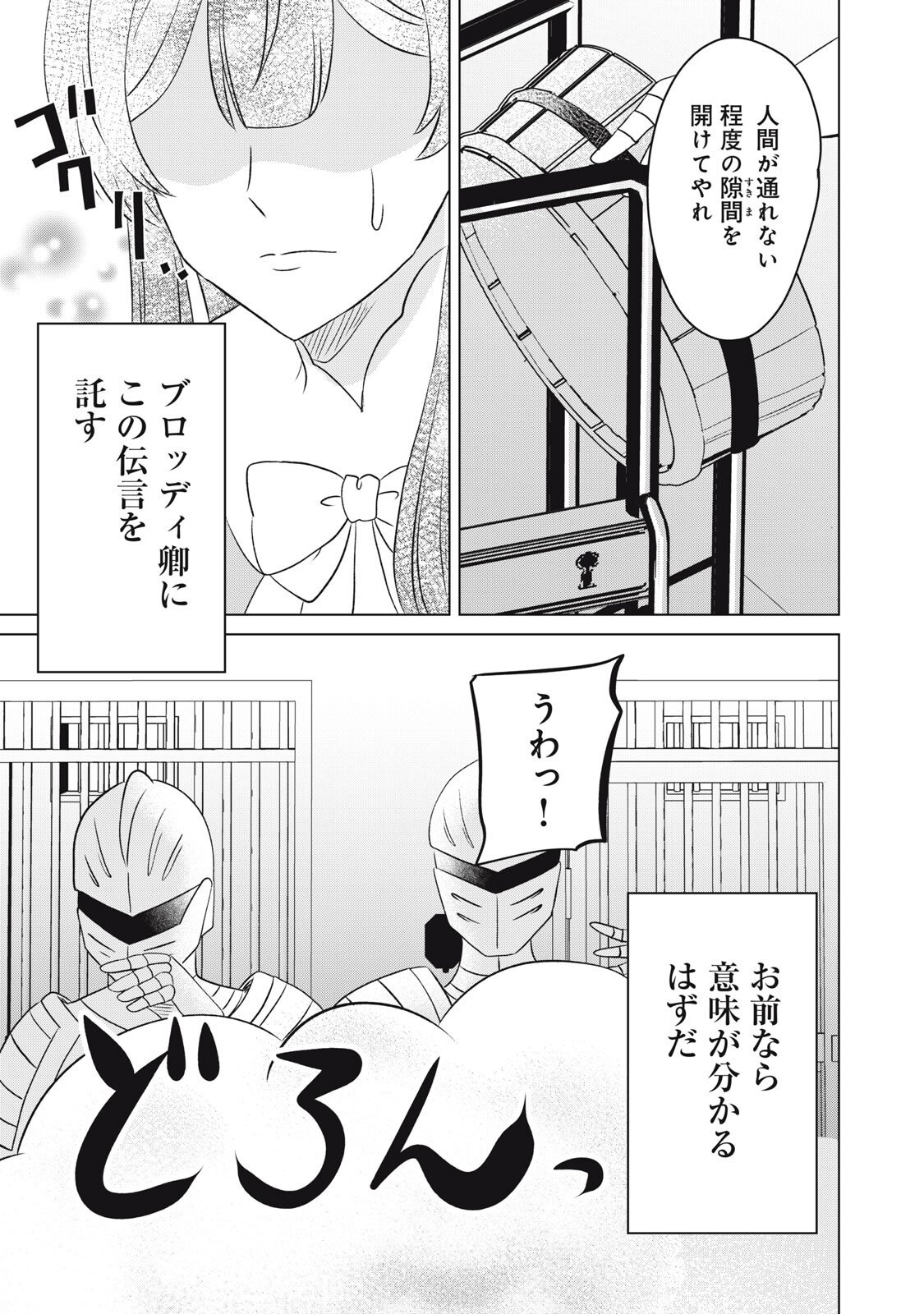 Konna Hazu Janakatta? Sore wa Zannen deshita ne Watashi wa Jiyuu Kimama ni Kurashitai - Chapter 17 - Page 35