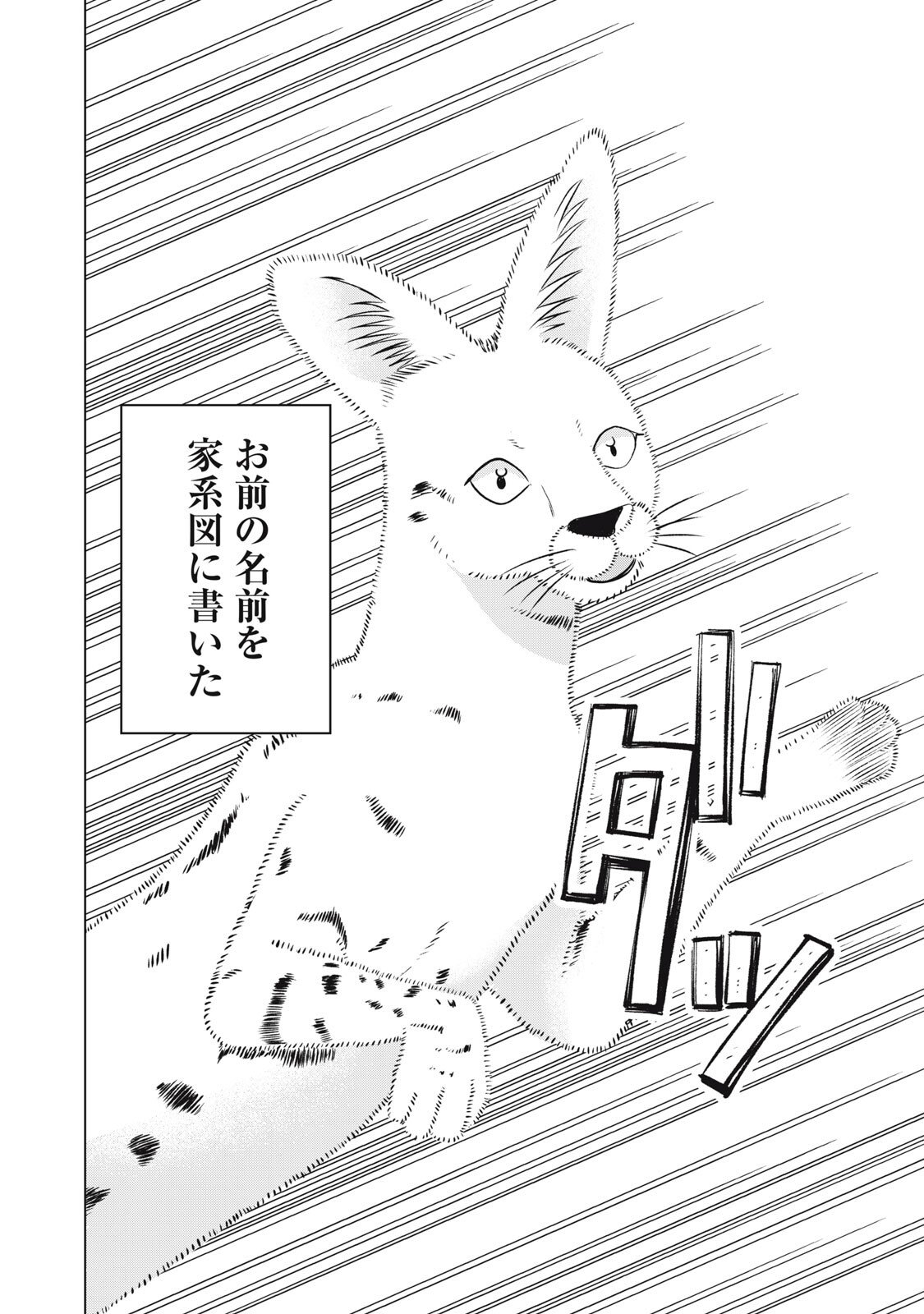 Konna Hazu Janakatta? Sore wa Zannen deshita ne Watashi wa Jiyuu Kimama ni Kurashitai - Chapter 17 - Page 36