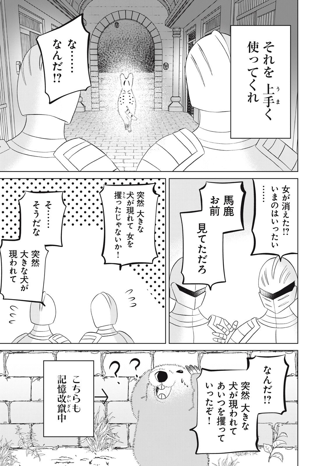 Konna Hazu Janakatta? Sore wa Zannen deshita ne Watashi wa Jiyuu Kimama ni Kurashitai - Chapter 17 - Page 37