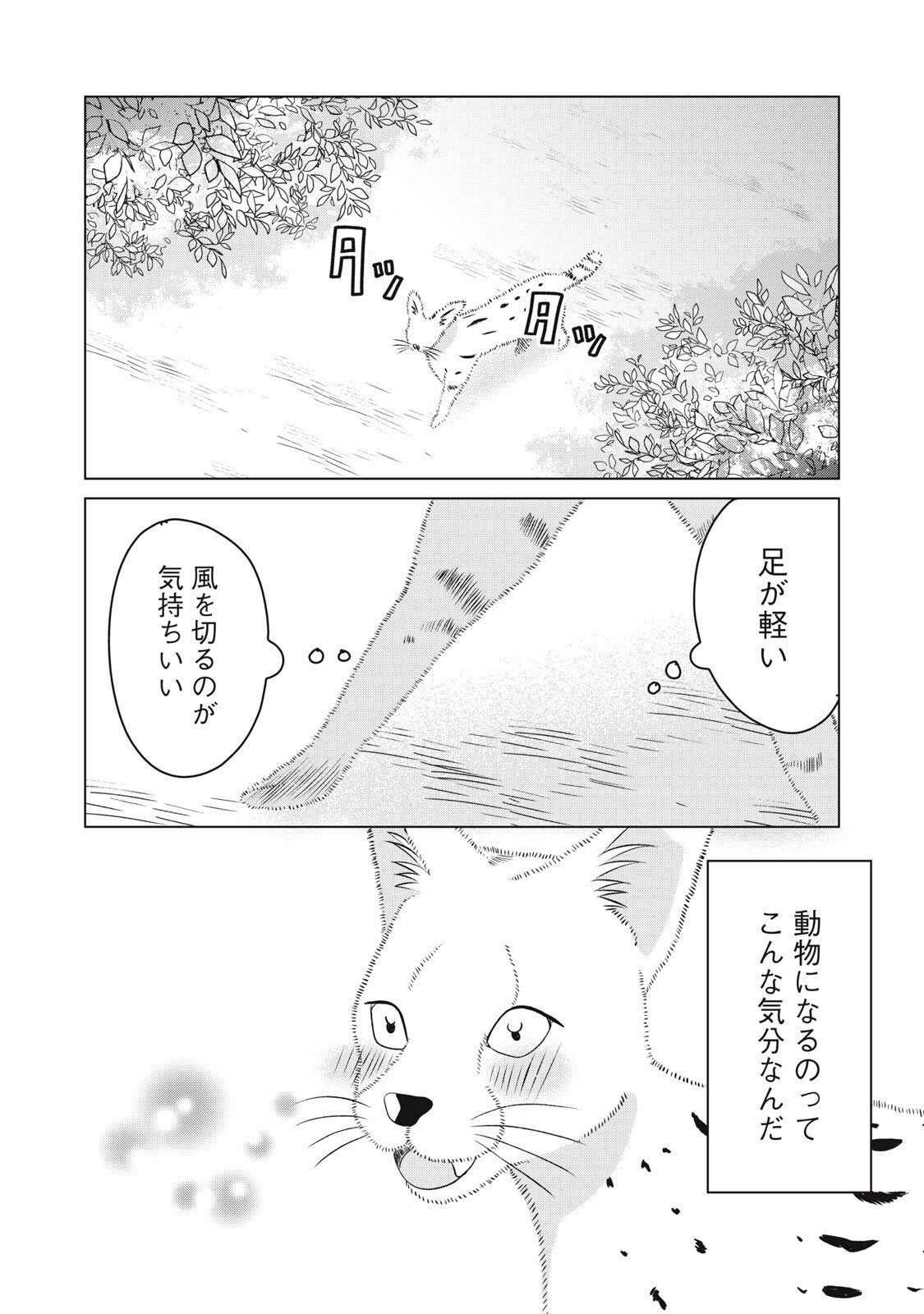 Konna Hazu Janakatta? Sore wa Zannen deshita ne Watashi wa Jiyuu Kimama ni Kurashitai - Chapter 17 - Page 38