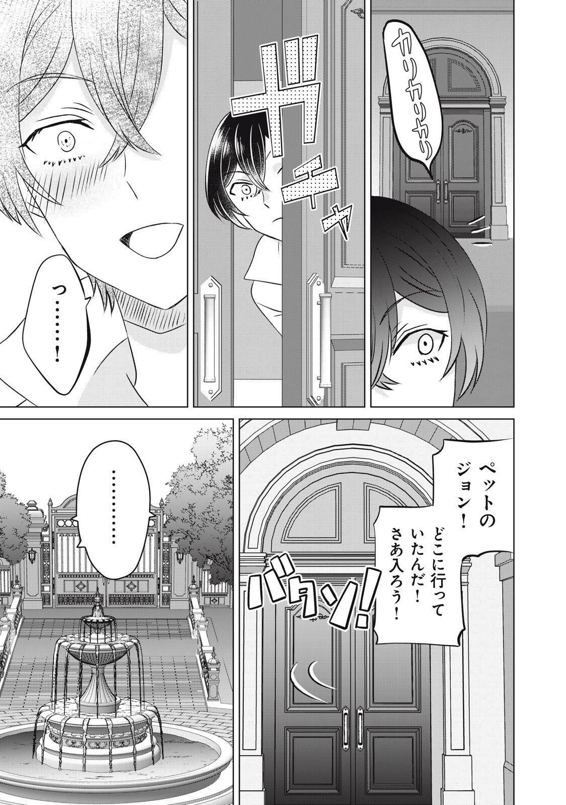 Konna Hazu Janakatta? Sore wa Zannen deshita ne Watashi wa Jiyuu Kimama ni Kurashitai - Chapter 17 - Page 39