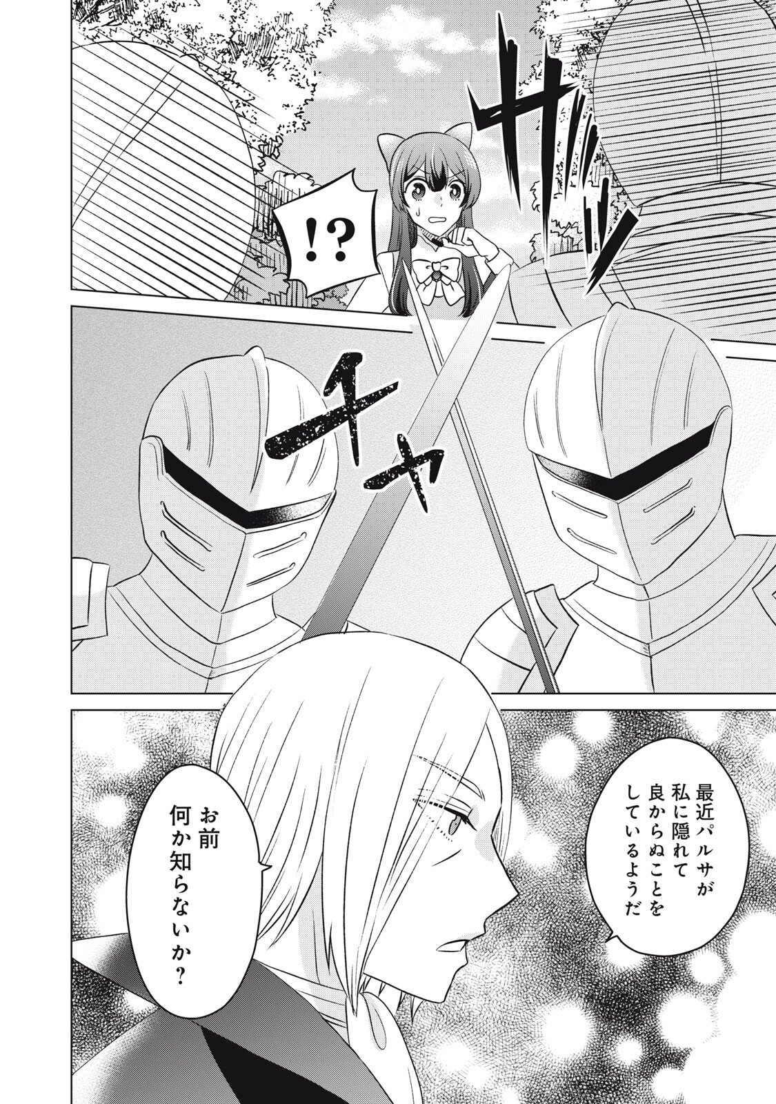 Konna Hazu Janakatta? Sore wa Zannen deshita ne Watashi wa Jiyuu Kimama ni Kurashitai - Chapter 17 - Page 4