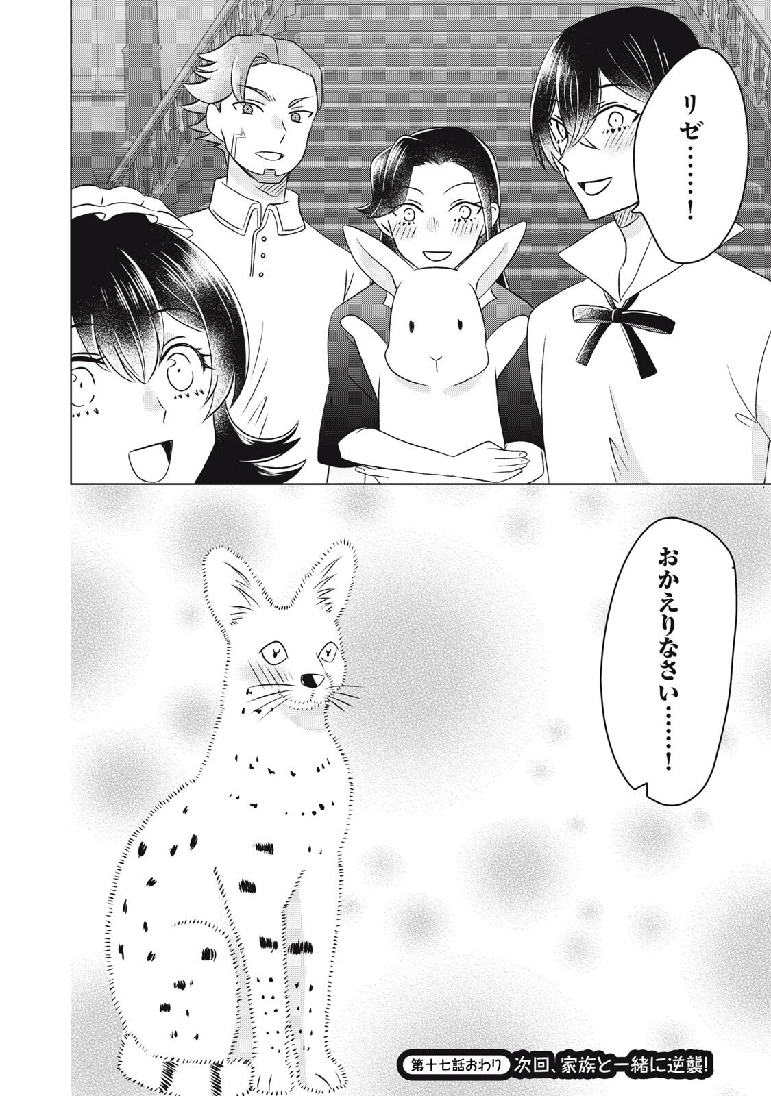 Konna Hazu Janakatta? Sore wa Zannen deshita ne Watashi wa Jiyuu Kimama ni Kurashitai - Chapter 17 - Page 40