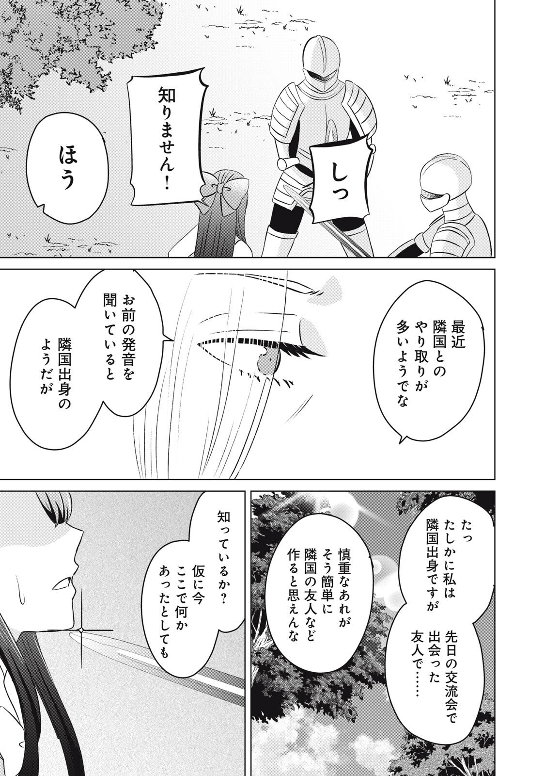 Konna Hazu Janakatta? Sore wa Zannen deshita ne Watashi wa Jiyuu Kimama ni Kurashitai - Chapter 17 - Page 5