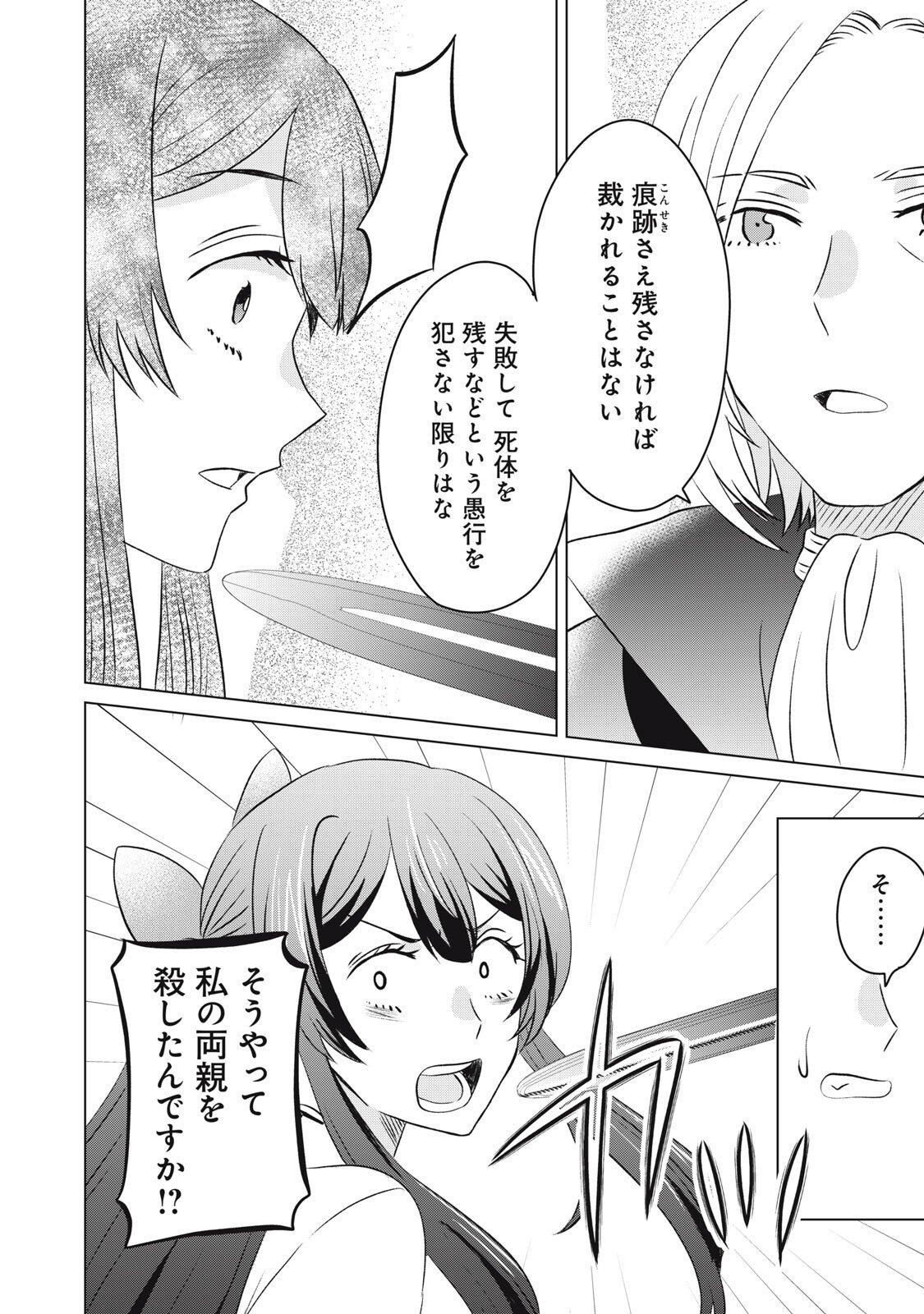 Konna Hazu Janakatta? Sore wa Zannen deshita ne Watashi wa Jiyuu Kimama ni Kurashitai - Chapter 17 - Page 6