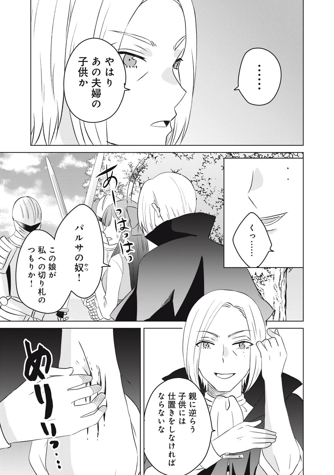 Konna Hazu Janakatta? Sore wa Zannen deshita ne Watashi wa Jiyuu Kimama ni Kurashitai - Chapter 17 - Page 7