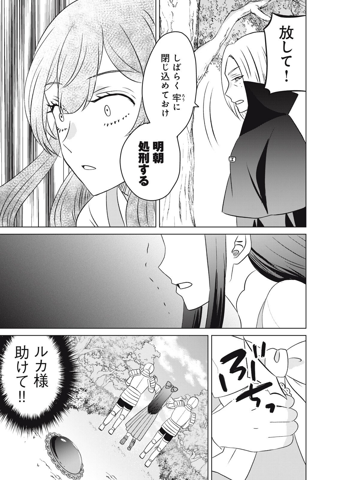 Konna Hazu Janakatta? Sore wa Zannen deshita ne Watashi wa Jiyuu Kimama ni Kurashitai - Chapter 17 - Page 9