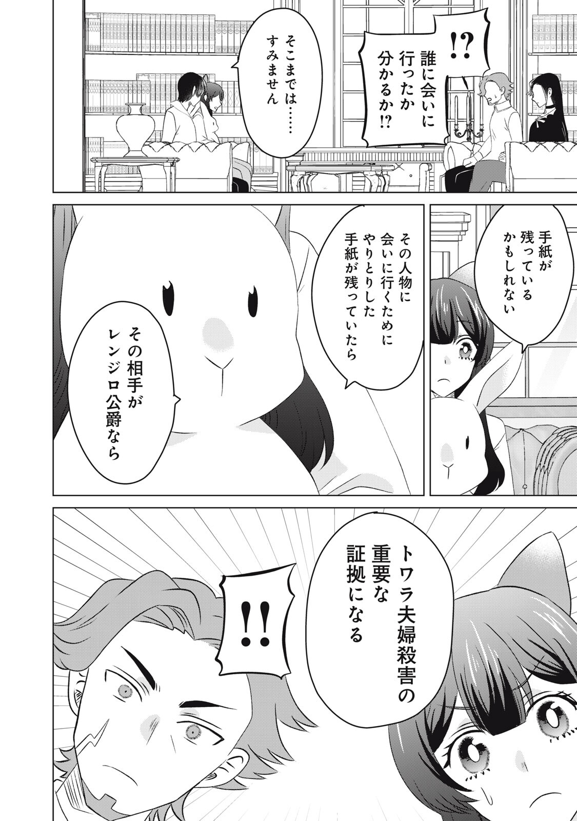 Konna Hazu Janakatta? Sore wa Zannen deshita ne Watashi wa Jiyuu Kimama ni Kurashitai - Chapter 18.1 - Page 10