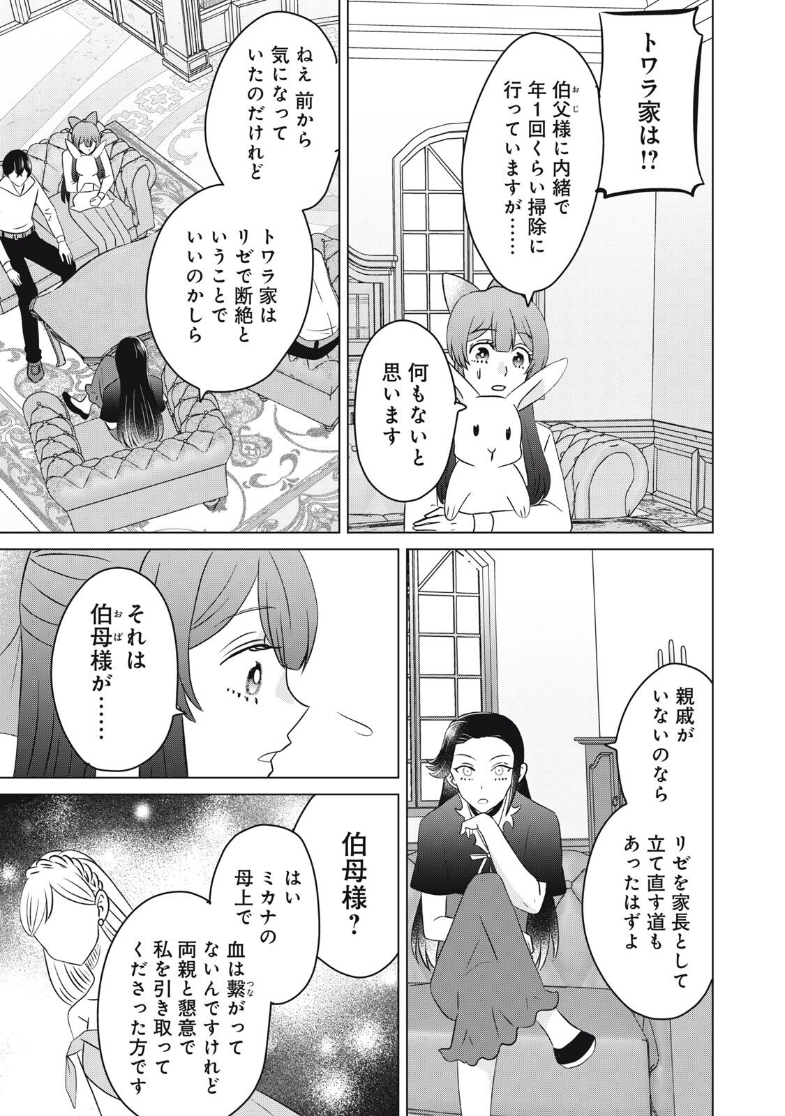 Konna Hazu Janakatta? Sore wa Zannen deshita ne Watashi wa Jiyuu Kimama ni Kurashitai - Chapter 18.1 - Page 11